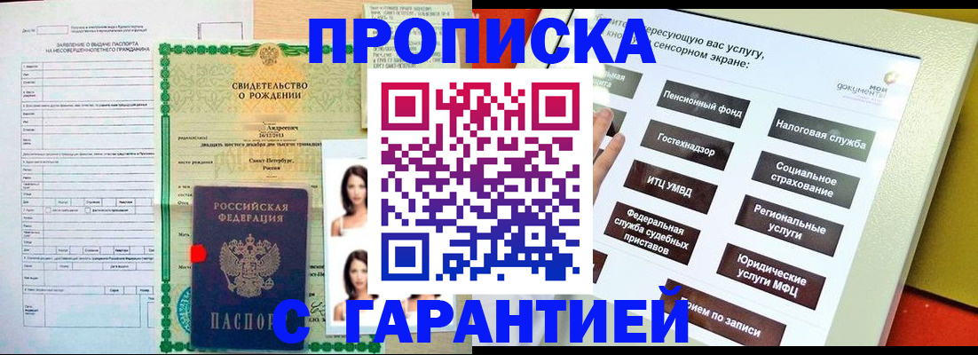 прописка гарантия в Карачеве