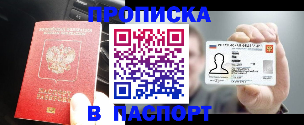 прописка законно в Карачеве